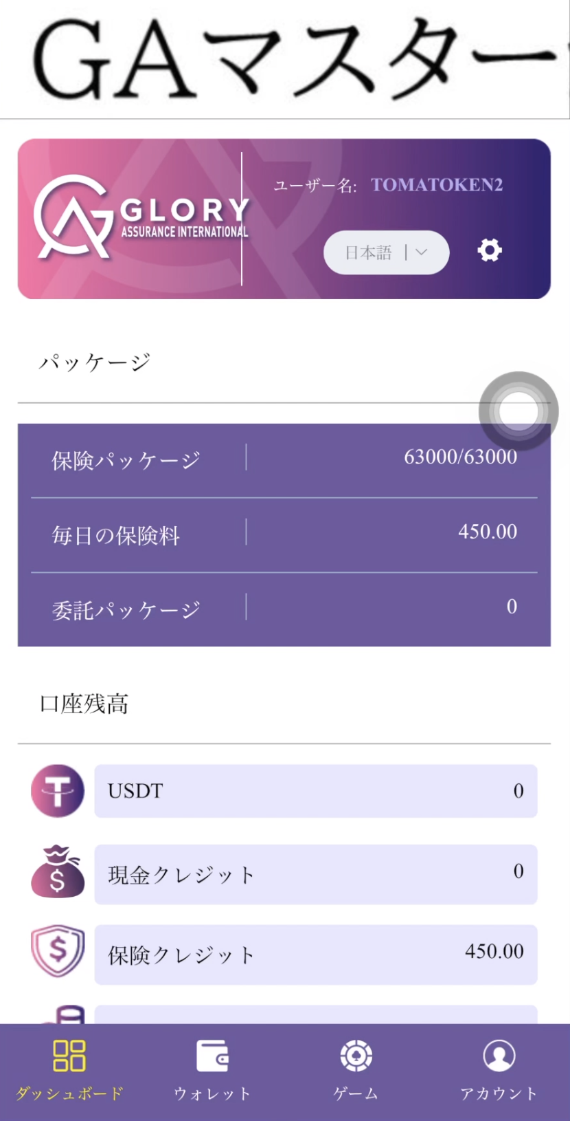 GAマスター63000実践2026年2月14日（1:30） | GA保険型ブロックチェーンゲーム