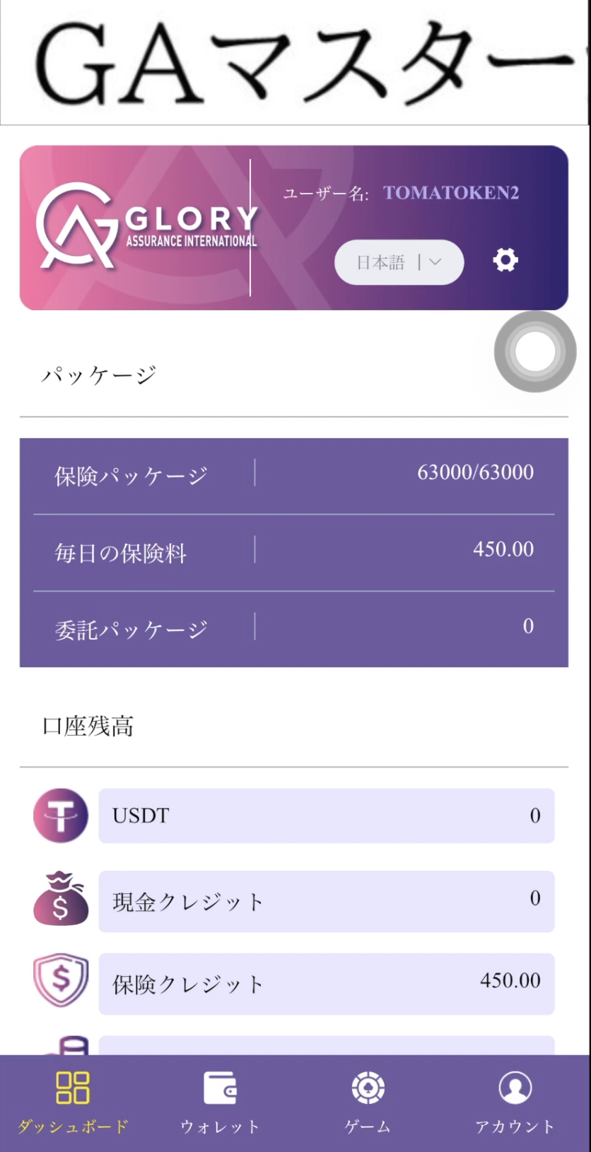 GAマスター63000実践2026年2月17日（1:50） | GA保険型ブロックチェーンゲーム